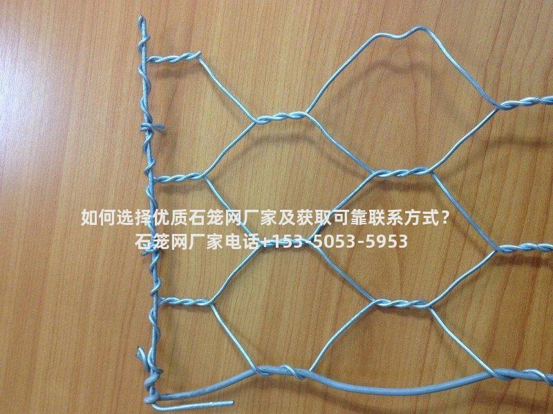 海北如何选择优质石笼网厂家及获取可靠联系方式？石笼网厂家电话