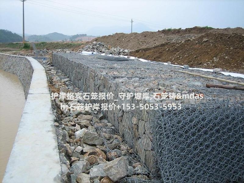 护岸格宾石笼报价_守护堤岸,石笼铸
—石笼护岸报价 护岸格宾石笼报价_守护堤岸,石笼铸
—石笼护岸报价