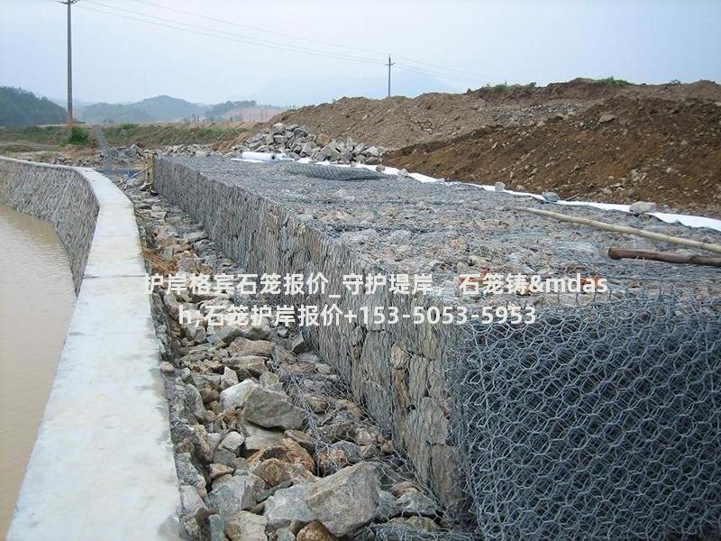 护岸格宾石笼报价_守护堤岸，石笼铸—石笼护岸报价