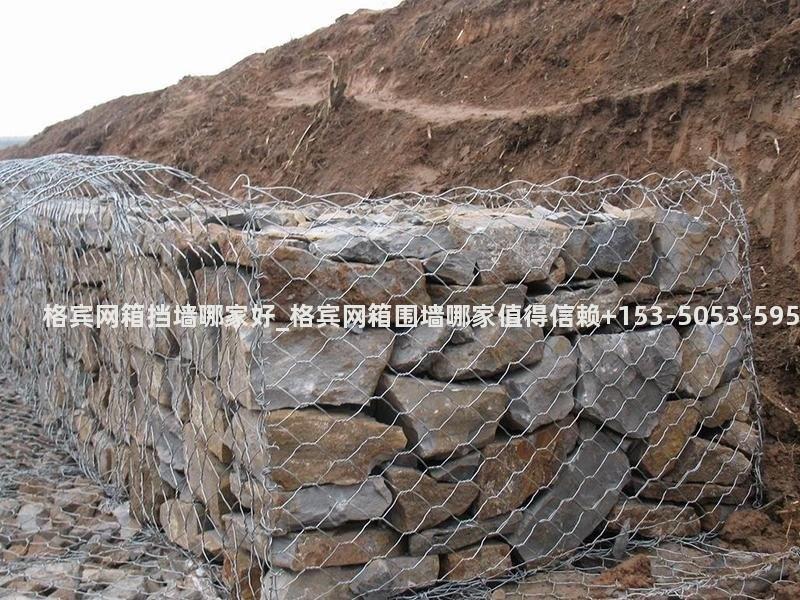 宜宾格宾网箱挡墙哪家好_格宾网箱围墙哪家值得信赖 宜宾格宾网箱挡墙哪家好_格宾网箱围墙哪家值得信赖