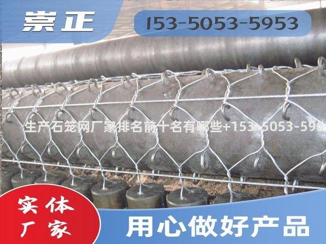 海南生产石笼网厂家排名前十名有哪些