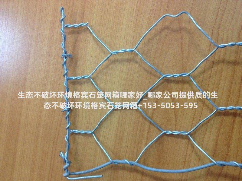 生态不破坏环境格宾石笼网箱哪家好_哪家公司提供质的生态不破坏环境格宾石笼网箱