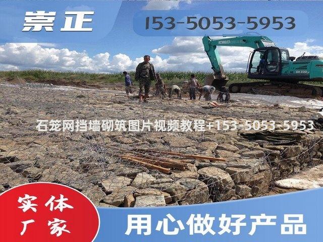 石笼网挡墙砌筑图片视频教程 石笼网挡墙砌筑图片视频教程